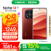 小米（MI）Redmi Note14Pro 手机  国家补贴 天玑7300-Ultra IP68防尘防水 5500mAh大电量 小米红米 好运红 8GB+256GB1056.13元（需领券）