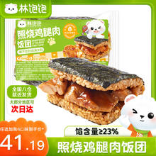 林饱饱 照烧鸡腿肉饭团150g（任选6件）