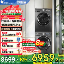 小天鹅 小乌梅MAX系列 TG100RVIC+TH100VH83MAX 洗烘套装 金属钛券后3236.96元