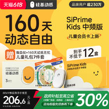 国家补贴：硅基动感 动态血糖仪 1盒1840.13元折153.34元/盒