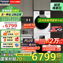 松下 Panasonic 白月光3.0除菌版 XQG100-3E1AK+NH-F1AR2 洗烘套装 10kg4869.4元