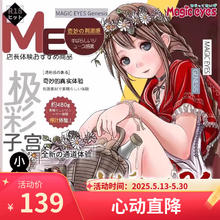 Magic eyes 极彩系列 倒模 480g 一代经典版119元