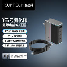酷态科 15号 140W氮化镓四口充电器 3C1A128.5元