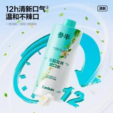 参半 茉莉龙井漱口水 500ml21.5元