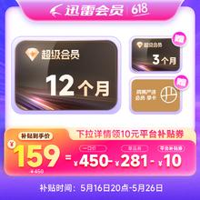 迅雷 超级会员15月卡+网易严选季卡159元