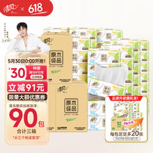 清风 抽纸 3层100抽90包(家庭装)券后79.7元