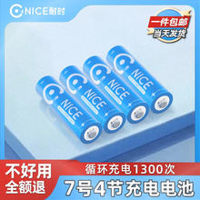 耐时 7号充电电池 4节9.8元