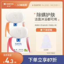 除尘螨香皂净螨皂婷清螨皂洗澡皂沐浴皂肥皂除螨皂背部后背控油皂15.2元