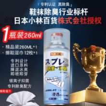 日本配方！全球仓 鞋袜银离子除臭抑菌喷雾260mL￥9.10 1.7折
