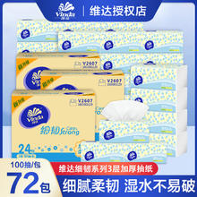 维达 细韧系列3层加厚抽纸 100抽*72包券后77.7元