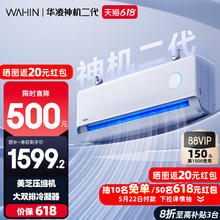 华凌 神机二代系列 KFR-35GW/N8HE1Ⅱ 新一级能效 壁挂式空调 1.5匹1185.6元