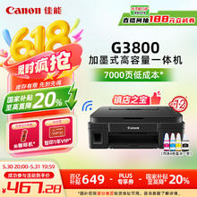 佳能 G系列 G3800 加墨式 彩色喷墨一体机券后346元