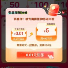 促销活动：京东 家具裂变券 至高可膨胀100元可叠万券