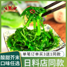 金葵海藻沙拉即食裙带菜日式下饭菜海带丝海藻寿司中华海草小包装9.9元 (券后省5)