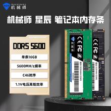 机械师 星辰DDR5 16GB笔记本内存条 C46 5600游戏电脑笔记本内存189.55元