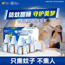 雷达蚊香 电热蚊香液 1器4液券后19.75元