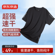可先收藏帖子，25日20点生效！！京东京造 运动T恤【超速干】夏季 健身跑步训练上衣短袖男 碳素黑 M49.9元