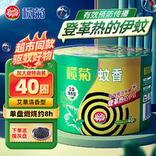 榄菊 艾草蚊香 40圈券后5.9元