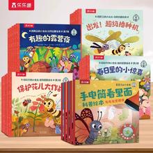 乐乐趣 莉莉兰的小虫虫·手电筒看里面 儿童科普绘本 5册￥29.9