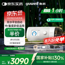28日20点、国家补贴：鱼跃 825Auto 双水平睡眠呼吸机3090元