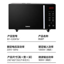 格兰仕 变频微波炉微烤一体900瓦速热用平板轻音25L大容量一级能效 B1-C2GF5V304.67元