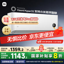 小米 Xiaomi 巨省电系列 KFR-26GW/V1A1 新一级能效 壁挂式空调 大1匹1143.2元