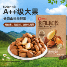 良品铺子 东北红松子 500g袋31.7元包邮