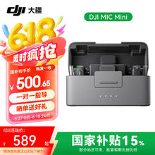 限地区：大疆 DJI Mic Mini 无线麦克风（两发一收，含充电盒）480.65元