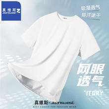 真维斯 断码清仓！速干冰丝网眼t恤 男女同款 多款可选14.9元