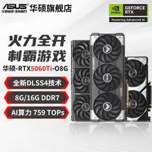华硕 ASUS RTX 5060 O8G 独立显卡2719元