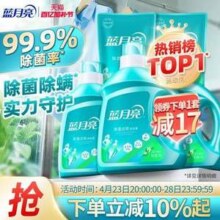 蓝月亮 除菌去味洗衣液 16斤64.9元包邮（4.05元/斤）