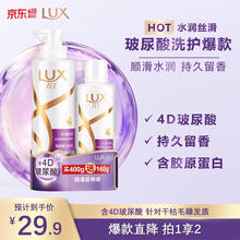 力士 玻尿酸水润丝滑洗发水400+160g29.9元