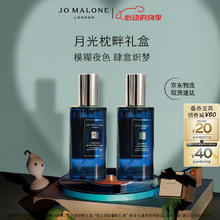 JO MALONE LONDON 祖·玛珑 买一送一！祖玛珑枕香喷雾（薰衣草与月光花枕香喷雾50ml+月色洋甘菊香喷雾50mI）287.36元