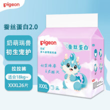 贝亲（Pigeon）蚕丝蛋白系列婴儿纸尿裤 超薄透气拉拉裤 男女通用尿不湿 拉拉裤XXXL 26片 【18kg以上】184元（合46元/件）