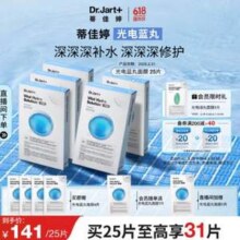 Dr.Jart＋ 蒂佳婷 光电蓝丸 专研活力水润面膜 25片 送7片新低108.1元包邮（3.37元/片）