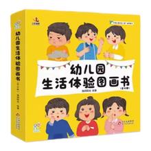 《幼儿园生活体验图画书儿童入园准备绘本》（任选4本）券后16.8元包邮