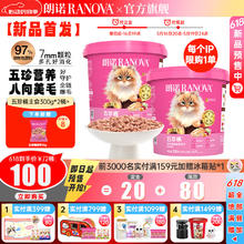 RANOVA 朗诺 五珍桶主食冻干300g*2桶100元