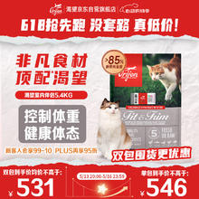 Orijen 渴望 猫粮 减肥期低卡无谷 成猫室内猫室内伴侣进口5.4kg效期25/10526元