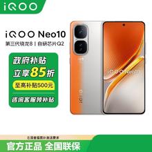 iQOO vivo iQOO Neo10 第三代骁龙8智能5g手机1508.58元