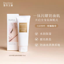 独特艾琳 身体素颜霜 120ml 光影倾橙