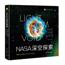 NASA深空探索：钱德拉X射线天文台20年全记录78元 (券后省100)