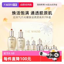 WHOO 天气丹光耀焕活紧颜系列礼盒7件套333ml淡纹修护