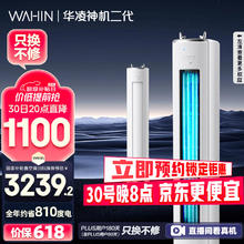 华凌 神机二代系列 KFR-72LW/N8HE1Ⅱ 新一级能效 立柜式空调 3匹券后2855.92元