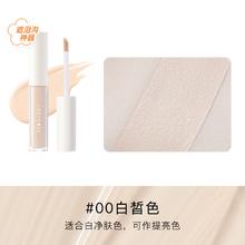 橘朵 盈透柔润遮瑕液