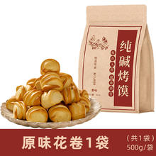 馍香远洋 纯碱烤馍 500g 袋装
