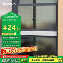 领普 智能推窗器WD2 接入米家APP 平开窗器控制器自动关窗 锂电版424.15元