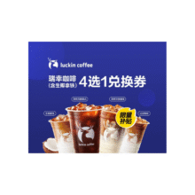 美团外卖瑞幸咖啡多选系列 （含生椰）6.72元