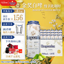 福佳 Hoegaarden 白啤酒500ml*18听整箱装金奖小麦精酿百威集团118.65元（需买2件，需用券）