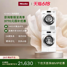 美诺 Miele 进口滚筒洗衣机WCI660+热泵烘干机TCD260除菌护洗烘套装23900元