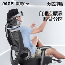 永艺 MC-1151E 沃克PRO 人体工学电脑椅 黑色 带搁脚款券后359.06元